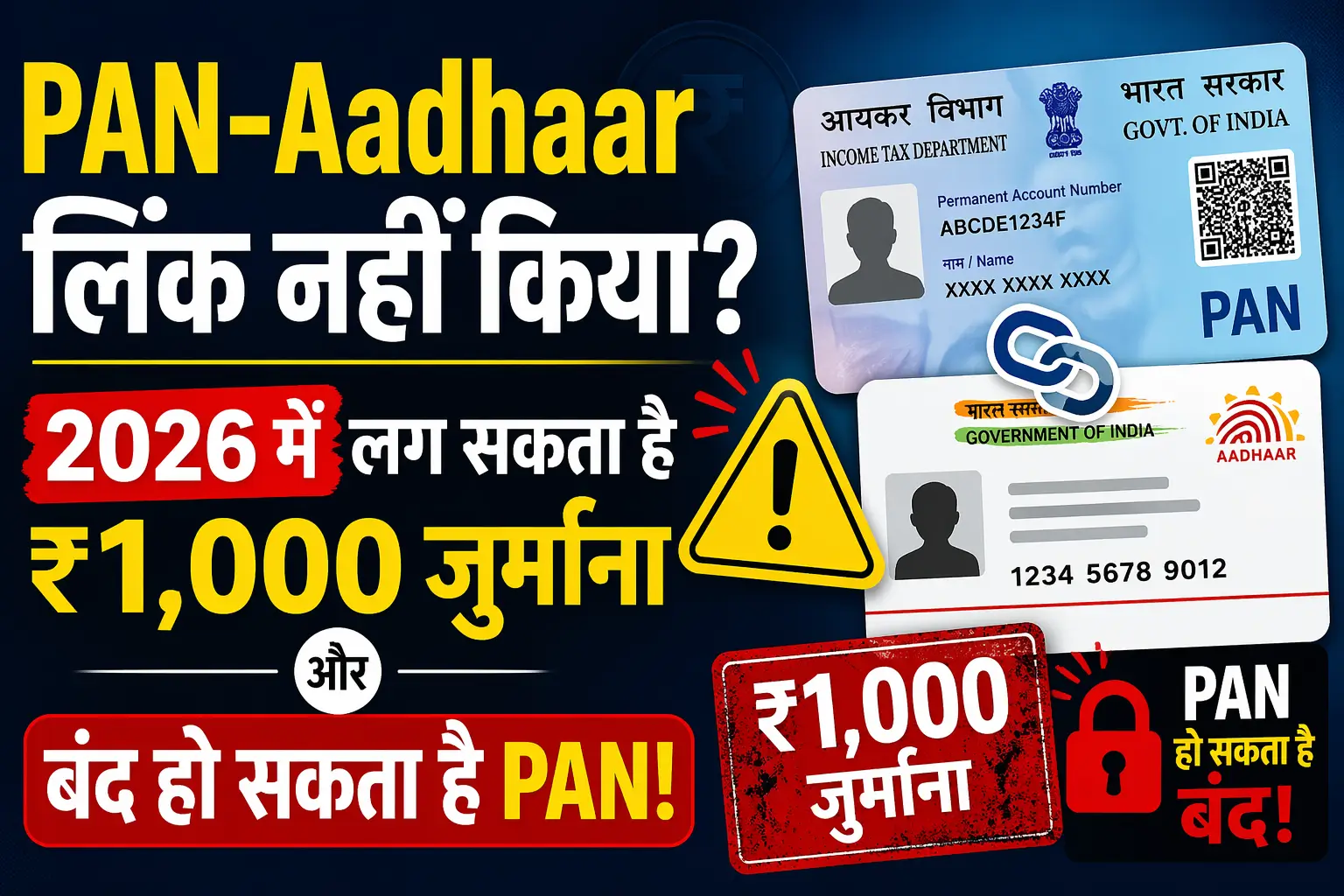 PAN-Aadhaar Linking से किसे Exemption है? - 2026 Exempt Categories