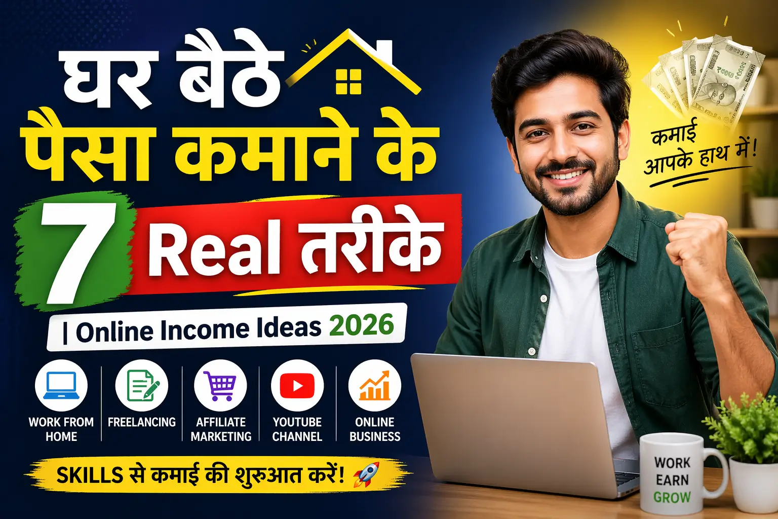 घर बैठे पैसा कमाने के 7 Real तरीके | Online Income Ideas 2026