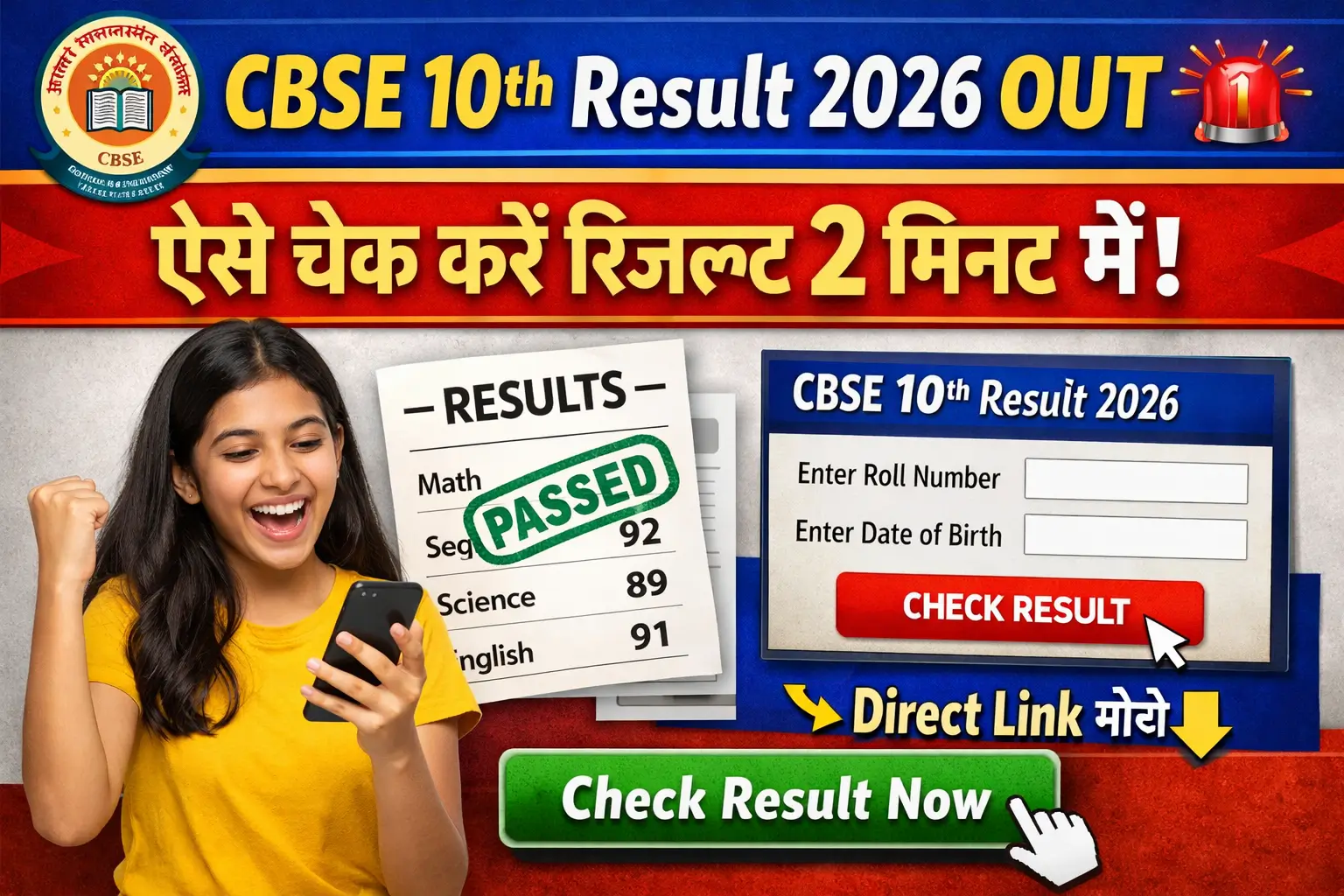 CBSE 10th Result 2026 Re-evaluation | Answer Sheet देखें, Marks Verify करें