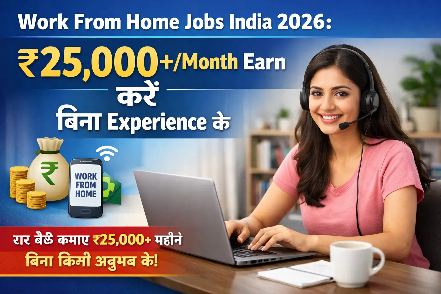 Virtual Assistant Jobs India 2026: Beginners के लिए ₹15,000-₹45,000 WFH Guide