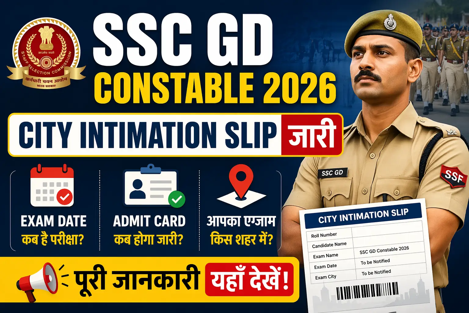 SSC GD Constable 2026: City Intimation Slip जारी - Exam Date, Admit Card और पूरी जानकारी