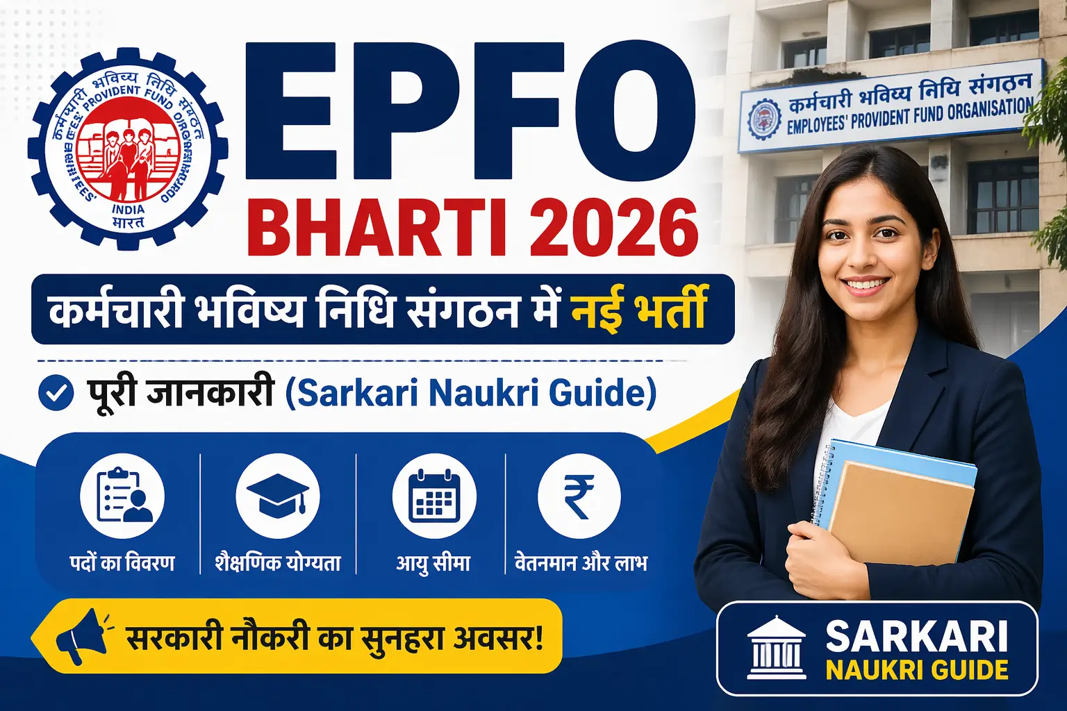 EPFO Syllabus और Exam Pattern 2026 - EO/AO, APFC, SSA Subject-wise Complete Guide