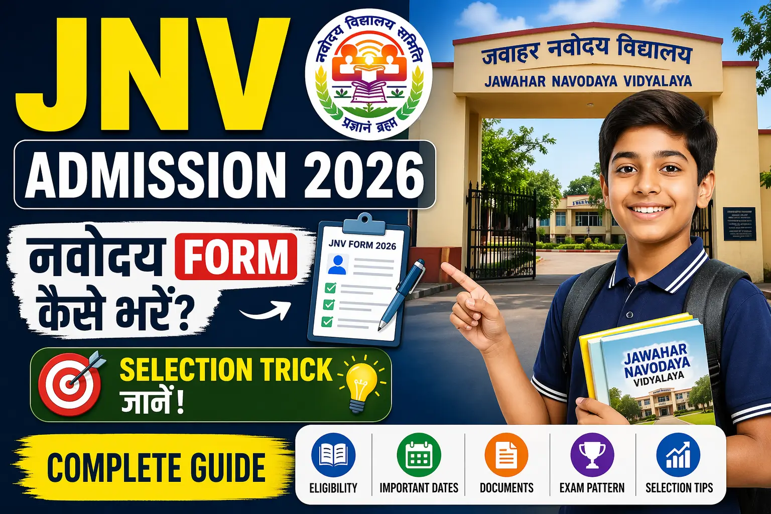 JNV Class 9 Admission 2026 - JNVST Lateral Entry Form, Eligibility और Exam Pattern