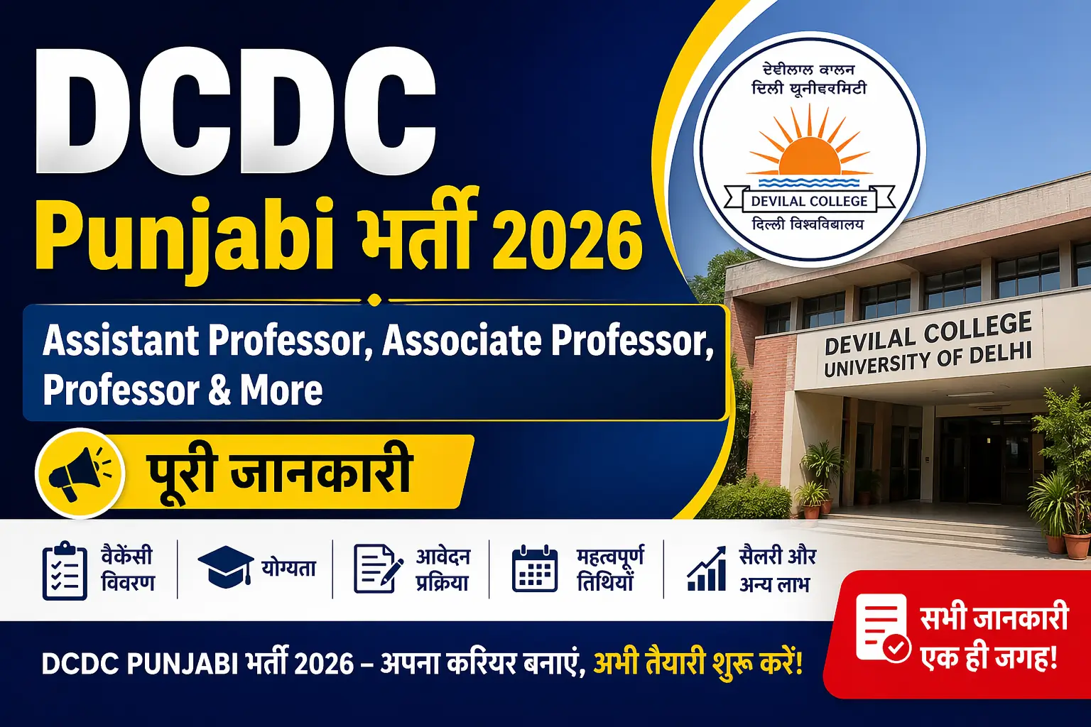 DCDC Punjabi 2026 Online Apply कैसे करें | Step-by-Step Application Guide