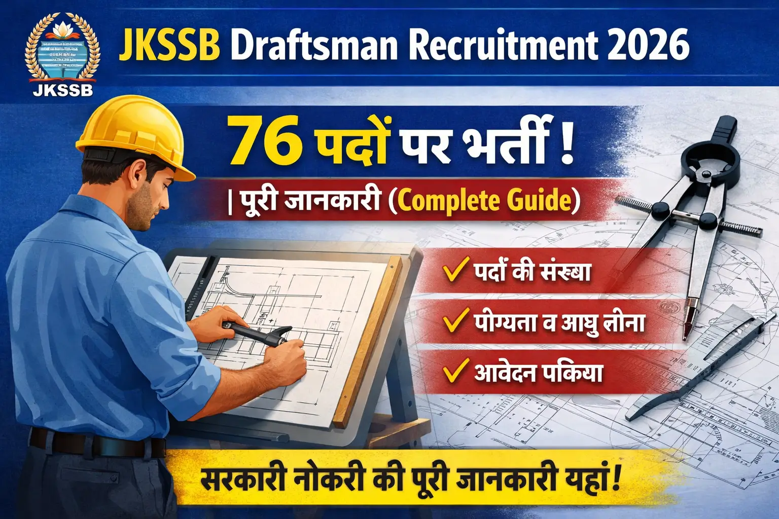 JKSSB Draftsman Recruitment 2026 - 76 पदों पर भर्ती | पूरी जानकारी (Complete Guide)