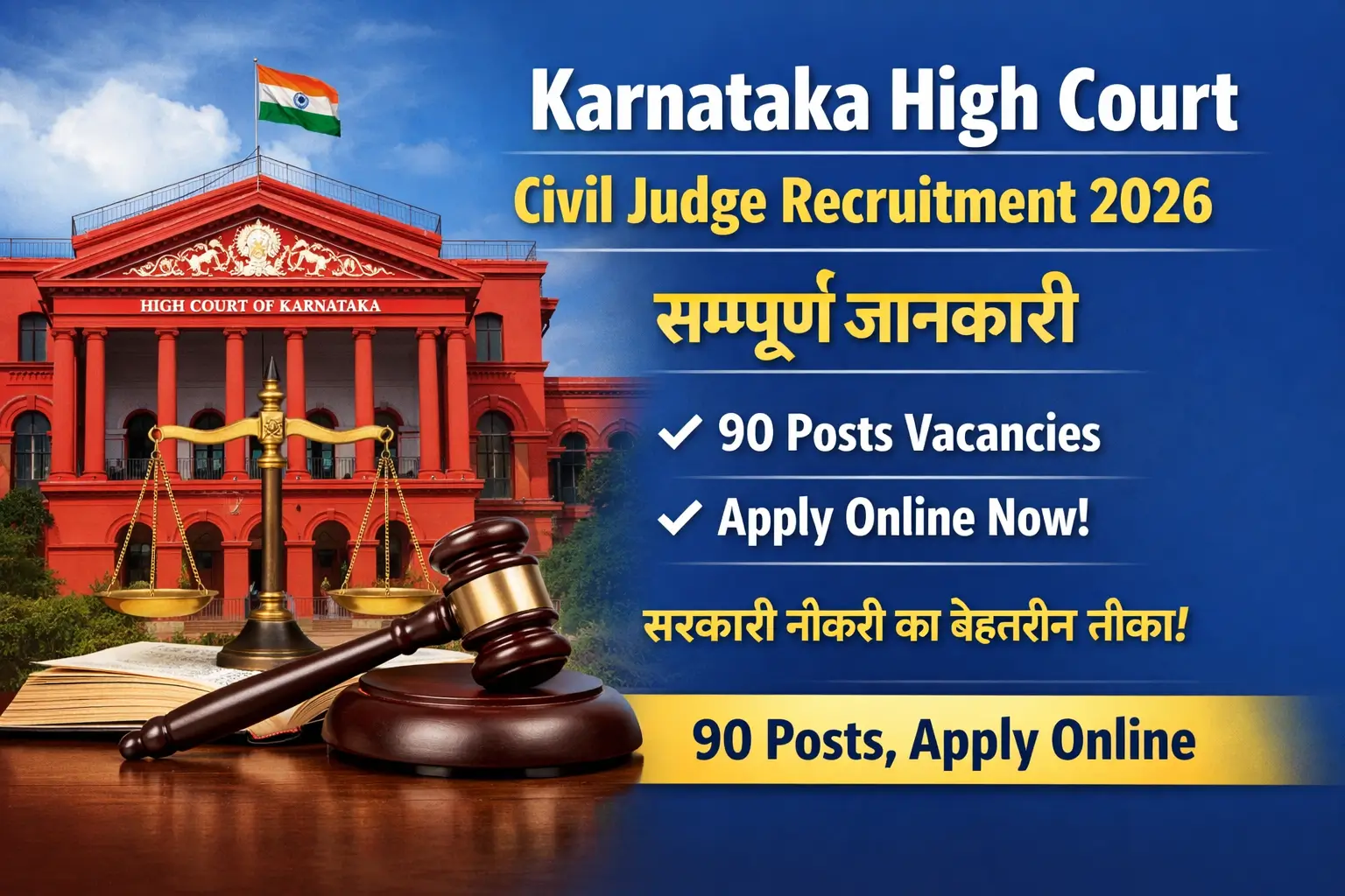 Karnataka High Court Civil Judge Recruitment 2026 - सम्पूर्ण जानकारी | 90 Posts, Apply Online