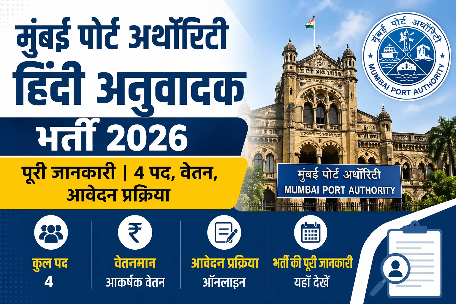 MbPA Hindi Translator Eligibility 2026 - पात्रता मानदंड की पूरी जानकारी | योग्यता, आयु, अनुभव