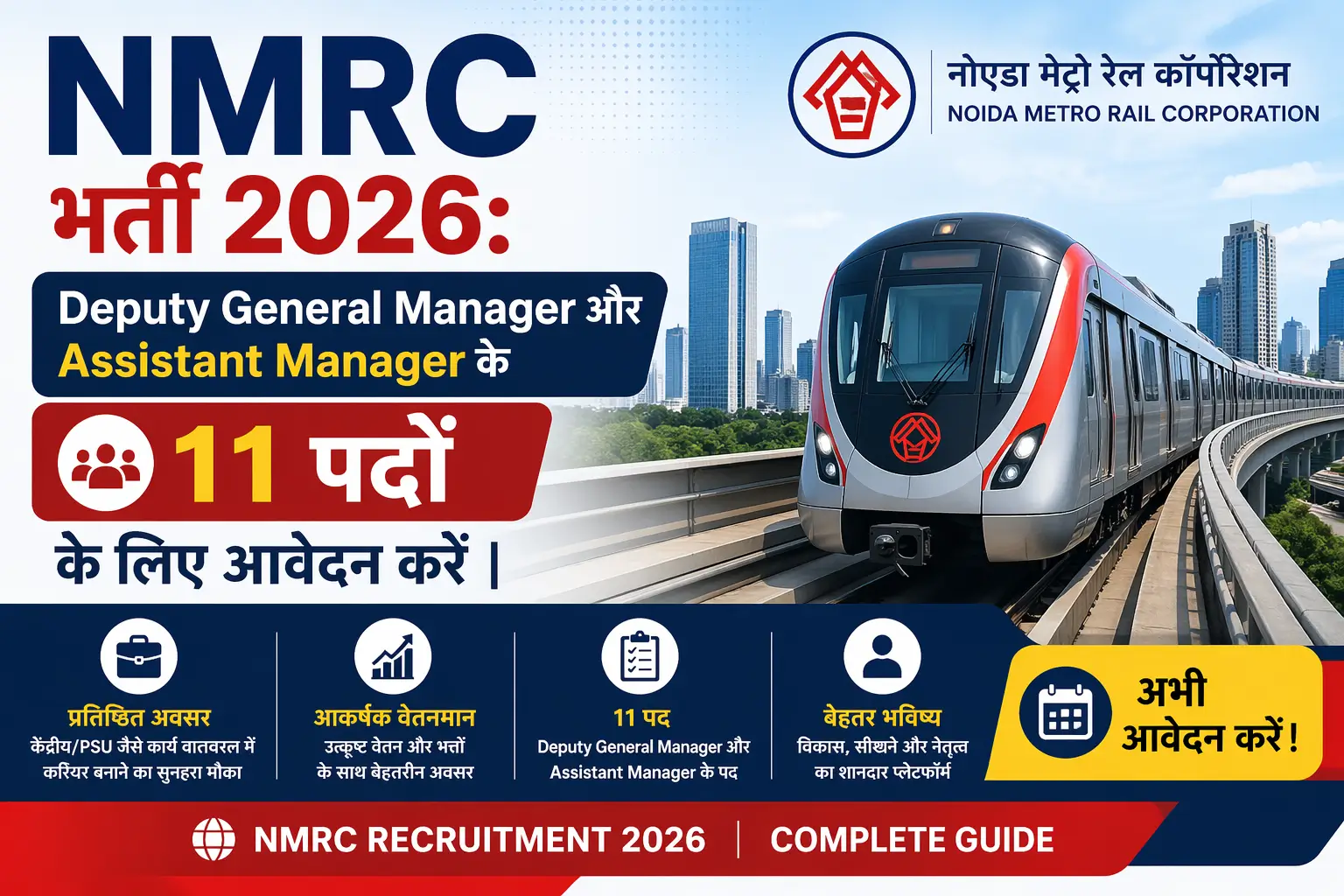 NMRC 2026 Offline Application Process - Step-by-Step Guide | फॉर्म कैसे भरें और कहाँ भेजें